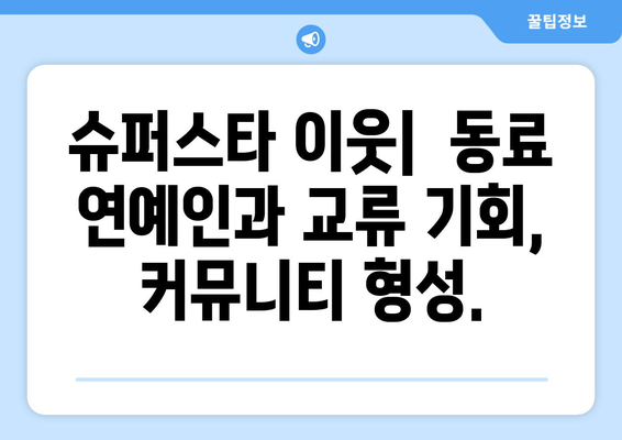 BTS·지드래곤이 사는 연예인 아파트 인기 이유는?