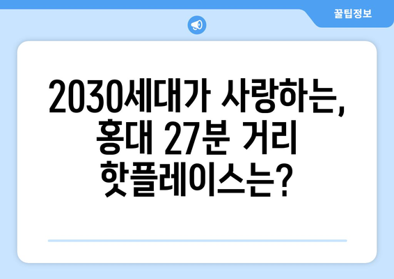 홍대까지 27분 출퇴근족이 몰리는 인기 지역 어디?