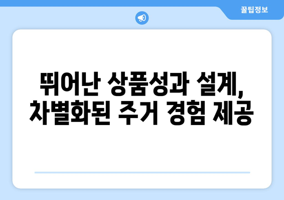 인천 부동산의 새로운 강자: 신흥 대장 단지의 성공 요인