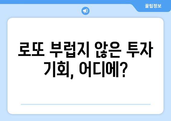 로또 부럽지 않은 예비 대장주…수도권 집값 상승 기대