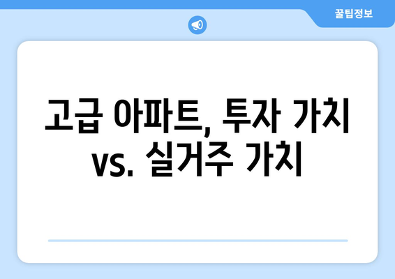 성수동 아파트 47억 논란, 진짜 이유는 무엇일까?