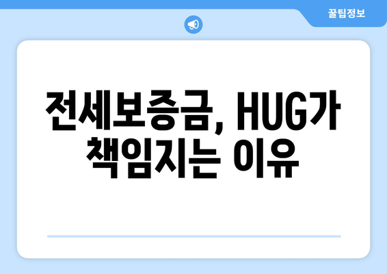 HUG, 악성 임대인 대신 전세보증금 3조 원대 변제