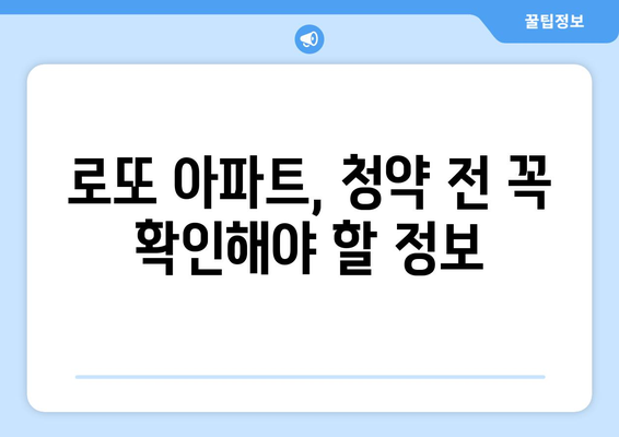 실거주 의무 없는 6억 로또 아파트: 방배동 청약 시작! 꼭 알아야 할 정보