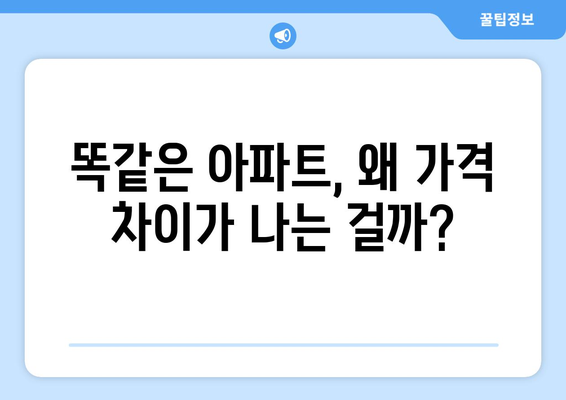 옆동네는 6억 올랐는데…우리 동네는 왜? 불만이 터져나온 이유