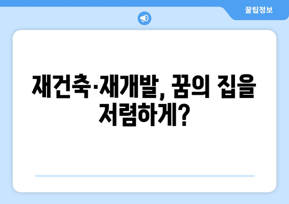 청약 시장 새 트렌드: 1억 저렴해진 인기 지역 아파트의 비밀