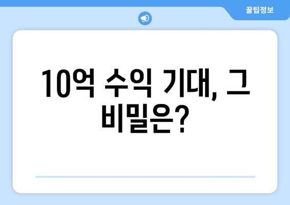 하반기 강남3구 로또 분양, 10억 수익 기대되는 이유