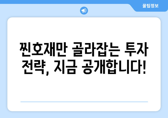 교통호재의 진짜 가치, 찐호재는 어떻게 찾을까?