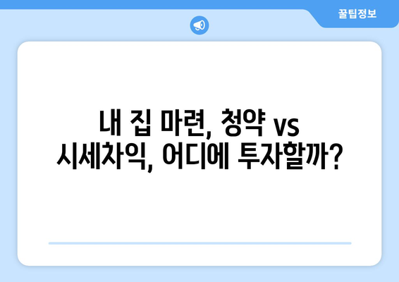 주택공급은 지연되고 집값은 상승…청약통장 유지할까?