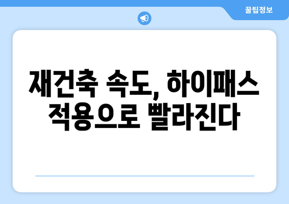 3기 신도시 첫 분양…재건축도 하이패스 적용으로 속도 낸다