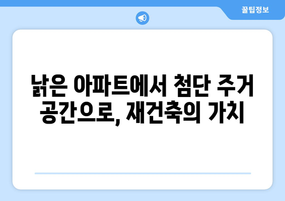 여의도 스카이라인 변화 예고: 대교아파트 49층 재건축의 의미