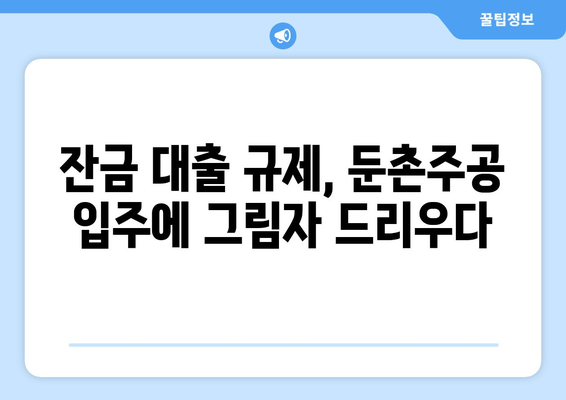 둔촌주공 입주 앞두고 불안감 고조…이유는?