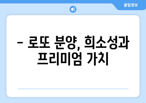 하반기 강남3구 로또분양 전망: 10억 이상 시세차익 예상