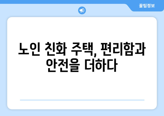 노인 인구 1000만명 돌파…건설사들이 찾는 새로운 먹거리 시장