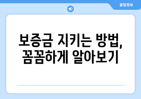 빌라왕 피해자, 2030 세대가 알아야 할 보증금 보호법