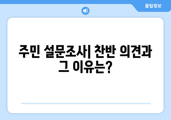 여의도·목동 재건축 단지 노인복지시설 도입: 주민 반응과 영향 분석