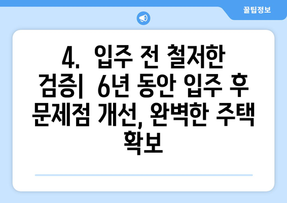 내 집 마련의 새로운 기회: 6년 거주 후 분양받는 주택의 장점