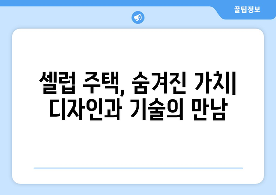 A급 셀럽들의 주거 선택: 2024년 부동산 트렌드 예측