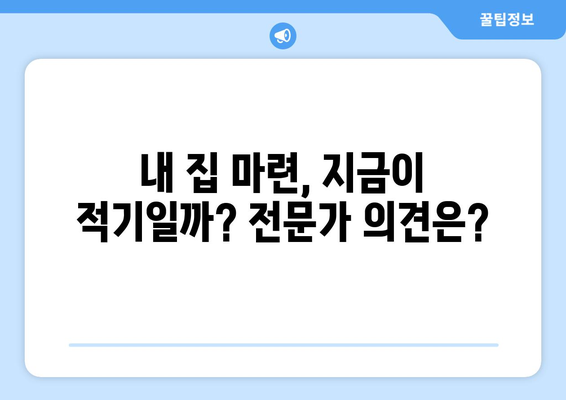 대출 규제 강화로 아파트 입주율 급감, 내집 마련 대책은?