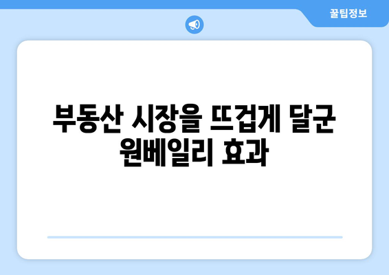 50억에서 60억으로, 반포 래미안 원베일리의 가격 상승 비결