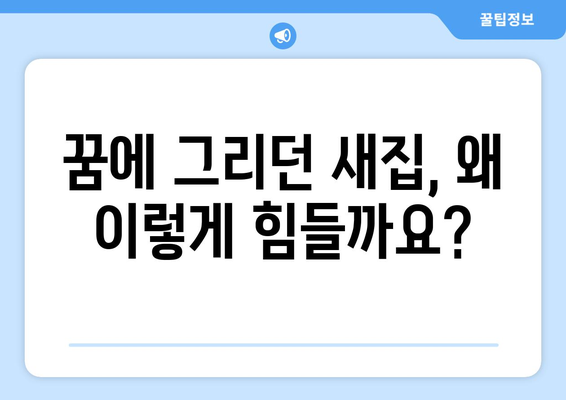 이젠 다 그만두고 싶어요…둔촌주공 입주 앞두고 속타는 이유는?