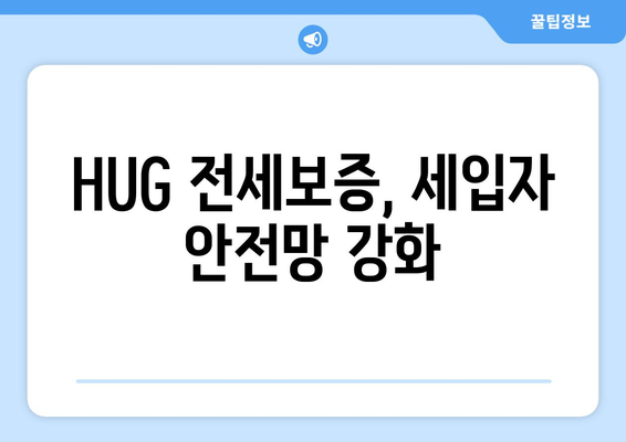 HUG, 악성 임대인 대신 전세보증금 3조 원대 변제