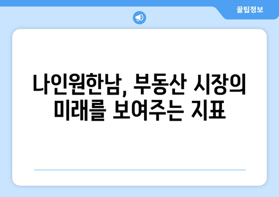 올해 최고가 거래 나인원한남 220억, 부동산 시장 현황