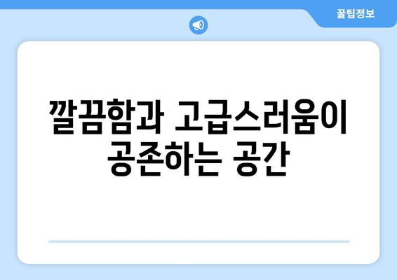 장윤정의 120억 펜트하우스 내부는? 깔끔한 디자인과 고급 인테리어