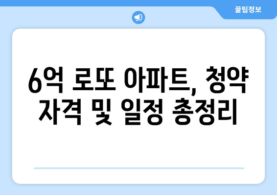 실거주 의무 없는 6억 로또 아파트: 방배동 청약 시작! 꼭 알아야 할 정보