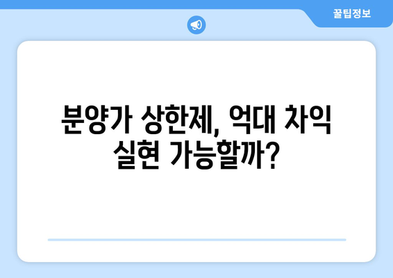 청약 시장 새 트렌드: 1억 저렴해진 인기 지역 아파트의 비밀