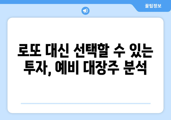 로또 부럽지 않은 예비 대장주…수도권 집값 상승 기대