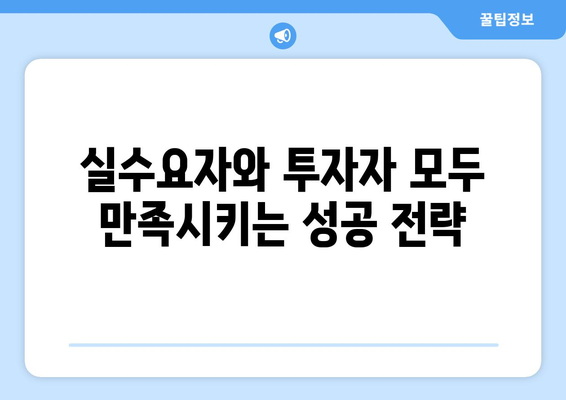 인천 부동산의 새로운 강자: 신흥 대장 단지의 성공 요인