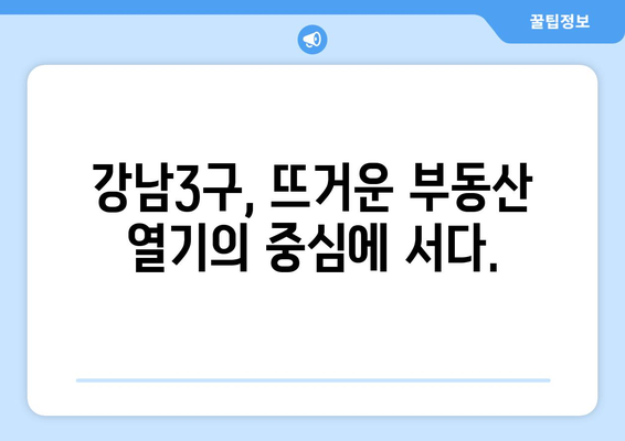 하반기 강남3구 로또 분양, 10억 수익 기대되는 이유