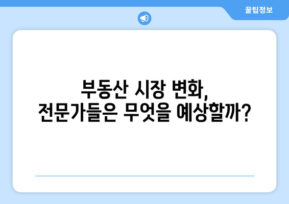 더 강한 대출 규제 예고, 부동산 시장 대비책은?