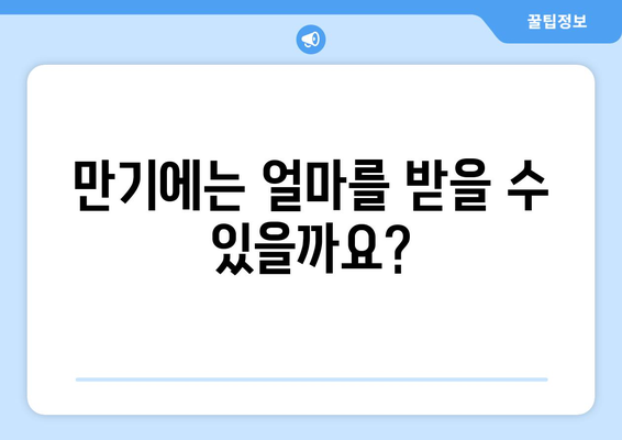 희망두배청년통장 신청 서류 및 만기금액