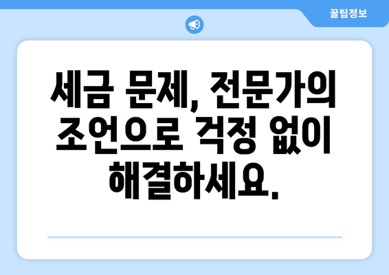 취득세와 양도세는 믿을 수 있는 자문사에게 물어보세요