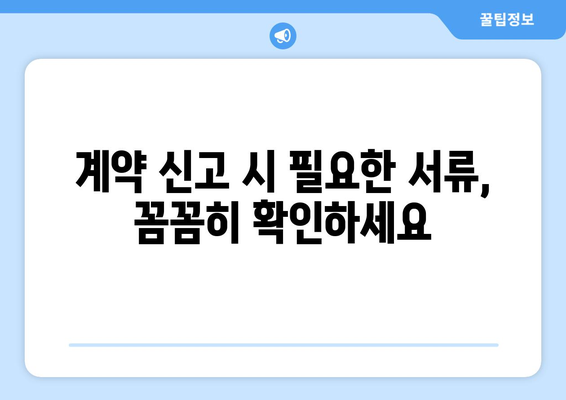 주택임대차 온라인 신고 완벽 가이드: 부동산거래관리시스템 활용법