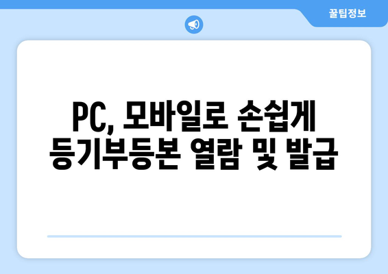 부동산 등기부등본 온라인 시스템 활용하기