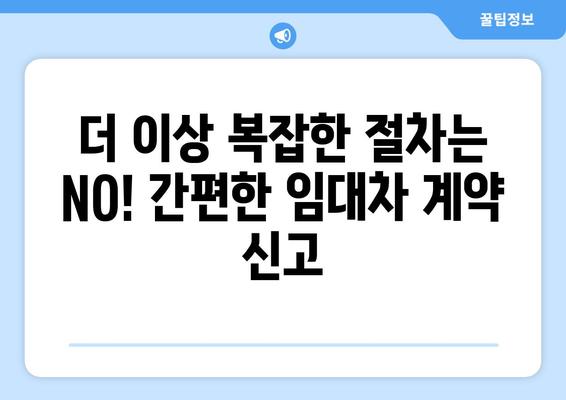 부동산 거래관리시스템으로 주택 임대차 계약 신고하게 편하게