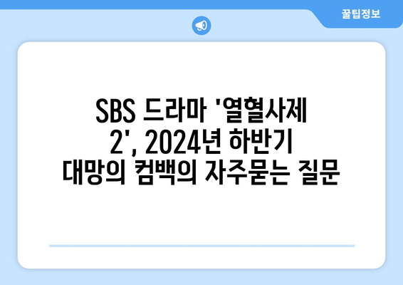 SBS 드라마 