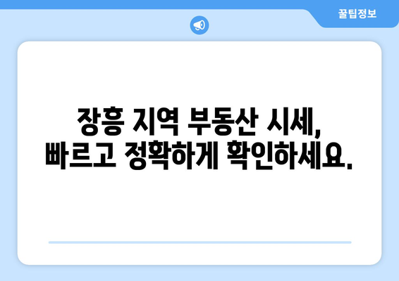 장흥군 대지와 건축물 매매, 장흥부동산뱅크