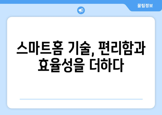 기술이 부동산 시장에 미치는 영향: 새로운 추세와 전망