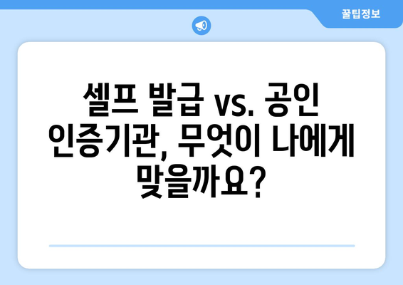 건물 등기부등본 열람 방법: 셀프 발급 vs. 공인 인증기관