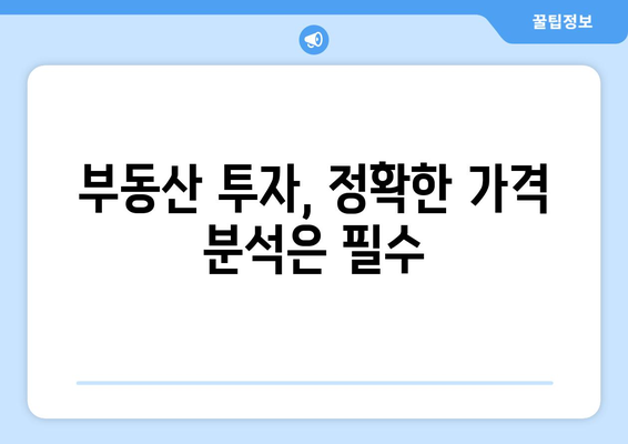 부동산지인 및 KB시세 활용을 통한 가격 분석