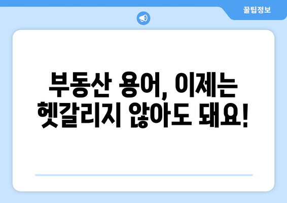 부동산 초보자를 위한 필수 원칙 마스터하기