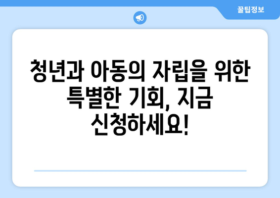 희망두배청년통장과 꿈나래통장 신규 참여자 모집 안내