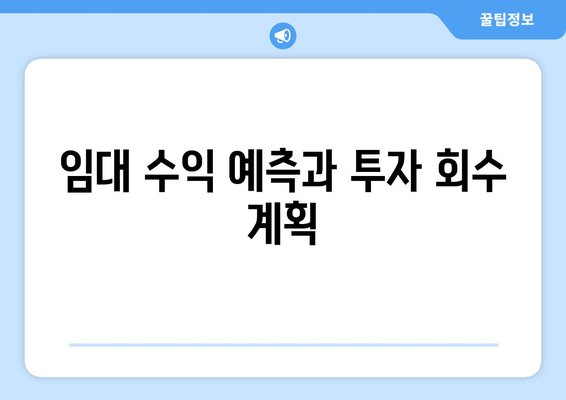 임대 비즈니스 계획 세우기