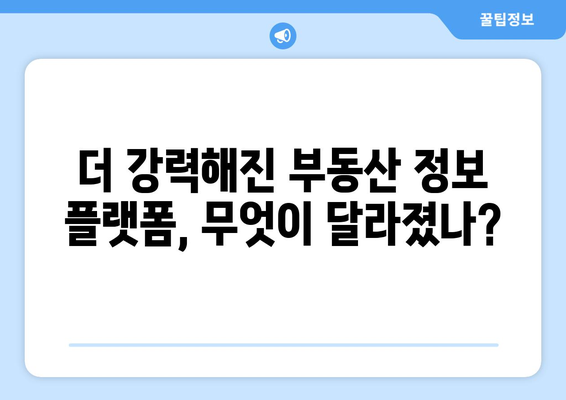 부동산써브와 N부동산의 제휴: 무엇이 달라졌나요?