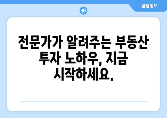 부동산투자를 위한 궁극적인 비밀 스터디 프로그램