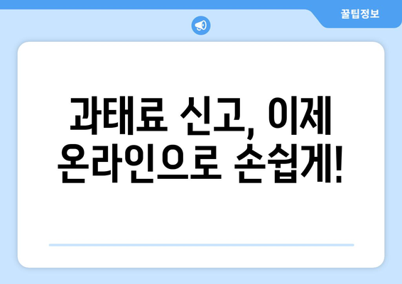 과태료 신고도 부동산거래관리시스템으로