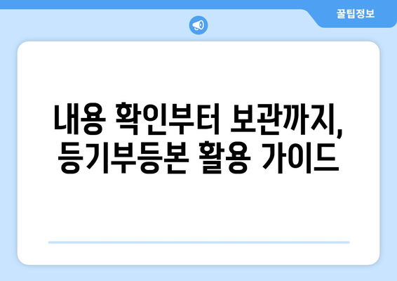 부동산 등기부 열람, 발급 쉽게 알아보기